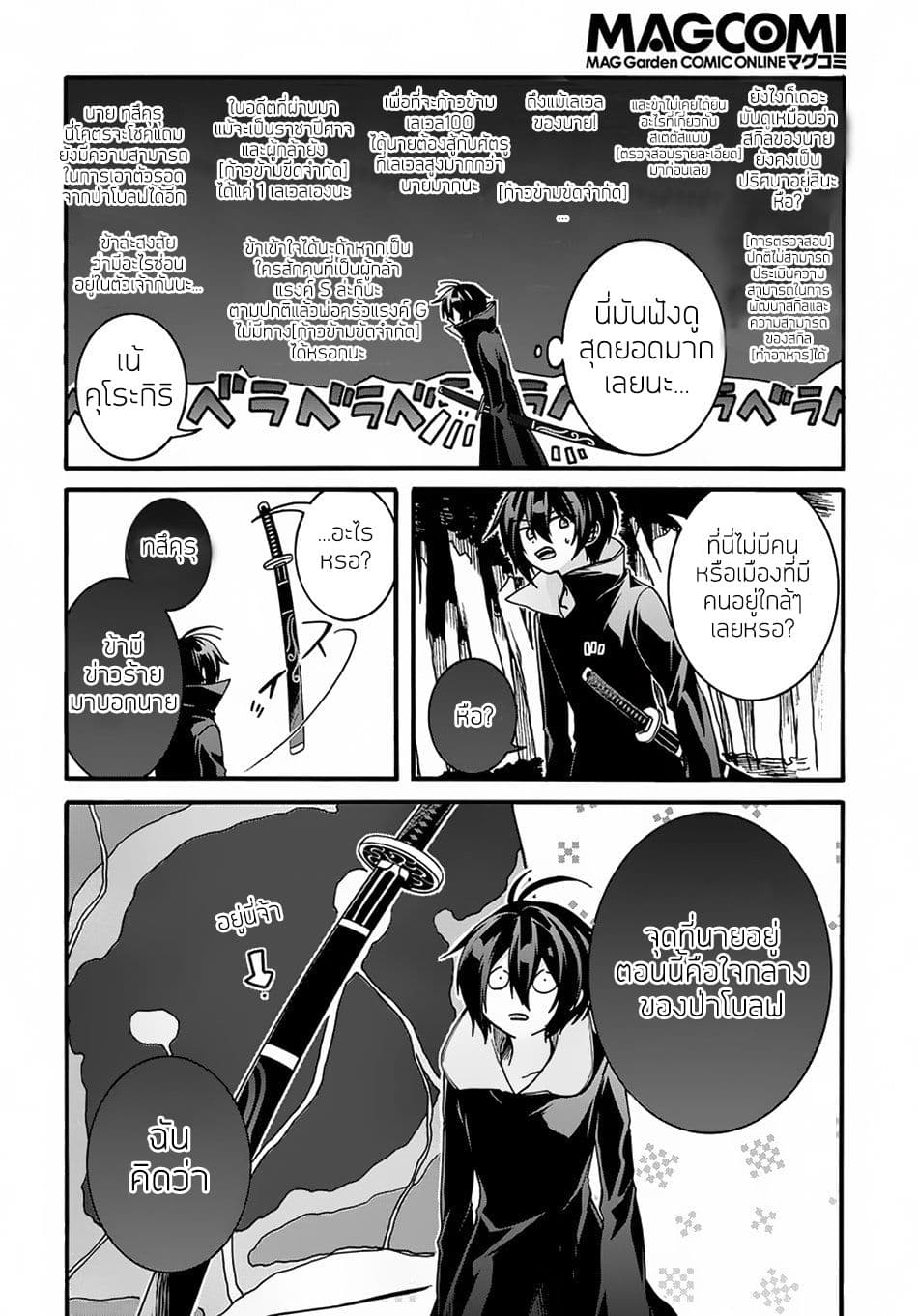 Garbage Brave: Isekai ni Shoukan Sare Suterareta Yuusha no Fukushuu Monogatari 3-3