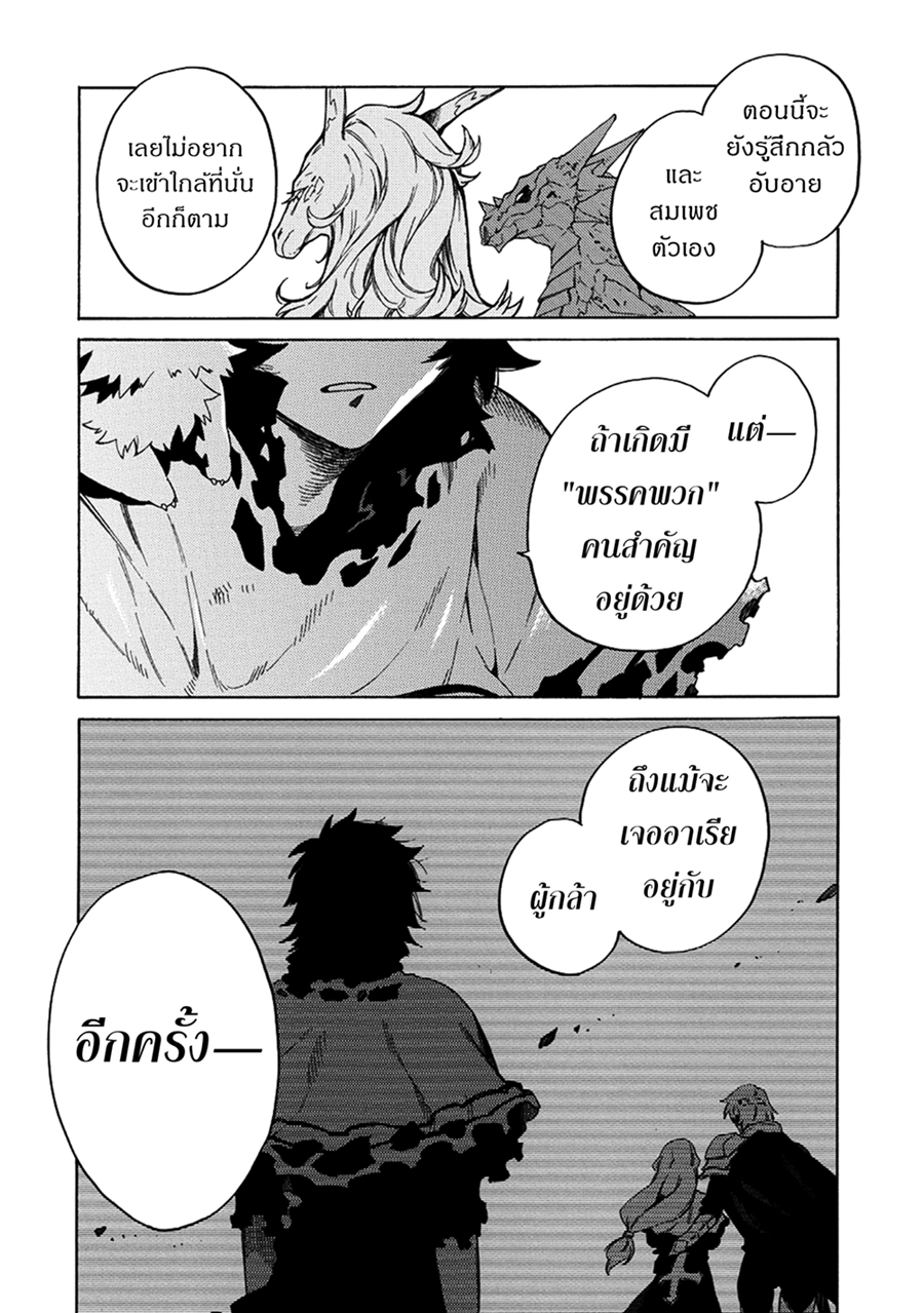 Sono Mono. Nochi ni... (Reboot) 4-4