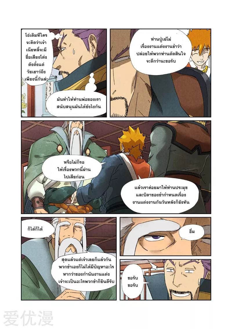 Tales of Demons and Gods 236-236