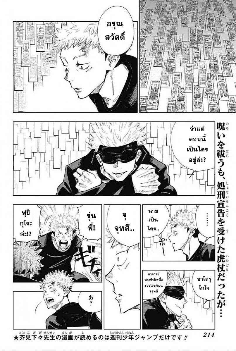 Jujutsu Kaisen มหาเวทย์ผนึกมาร 2-2