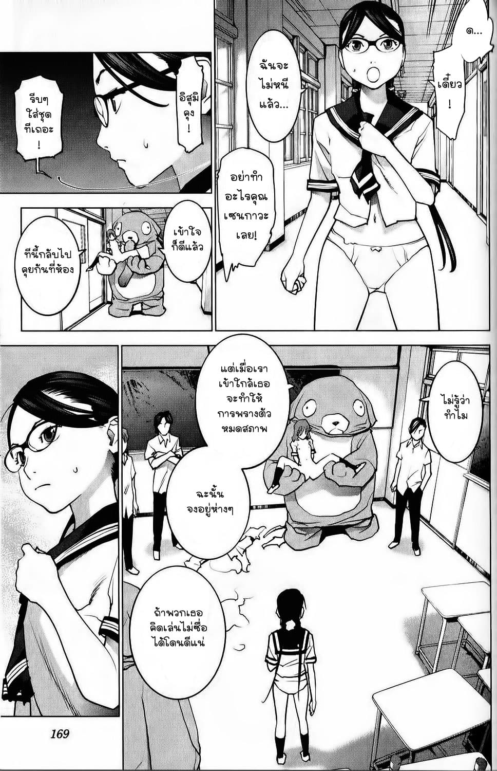 Seishokuki 9-คุกคามพรหมจรรย์