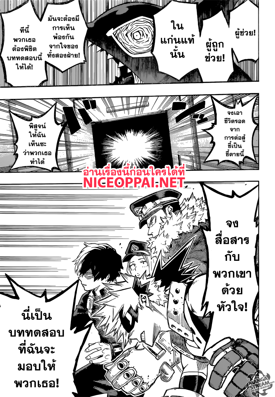 Boku no Hero Academia 164-เจ้าเด็กแก่แดด
