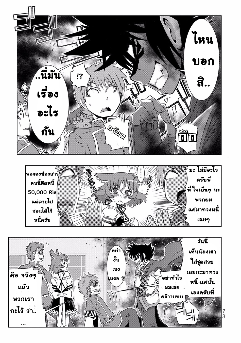 Isekai Shihai no Skill Taker: Zero kara Hajimeru Dorei Harem 3-3