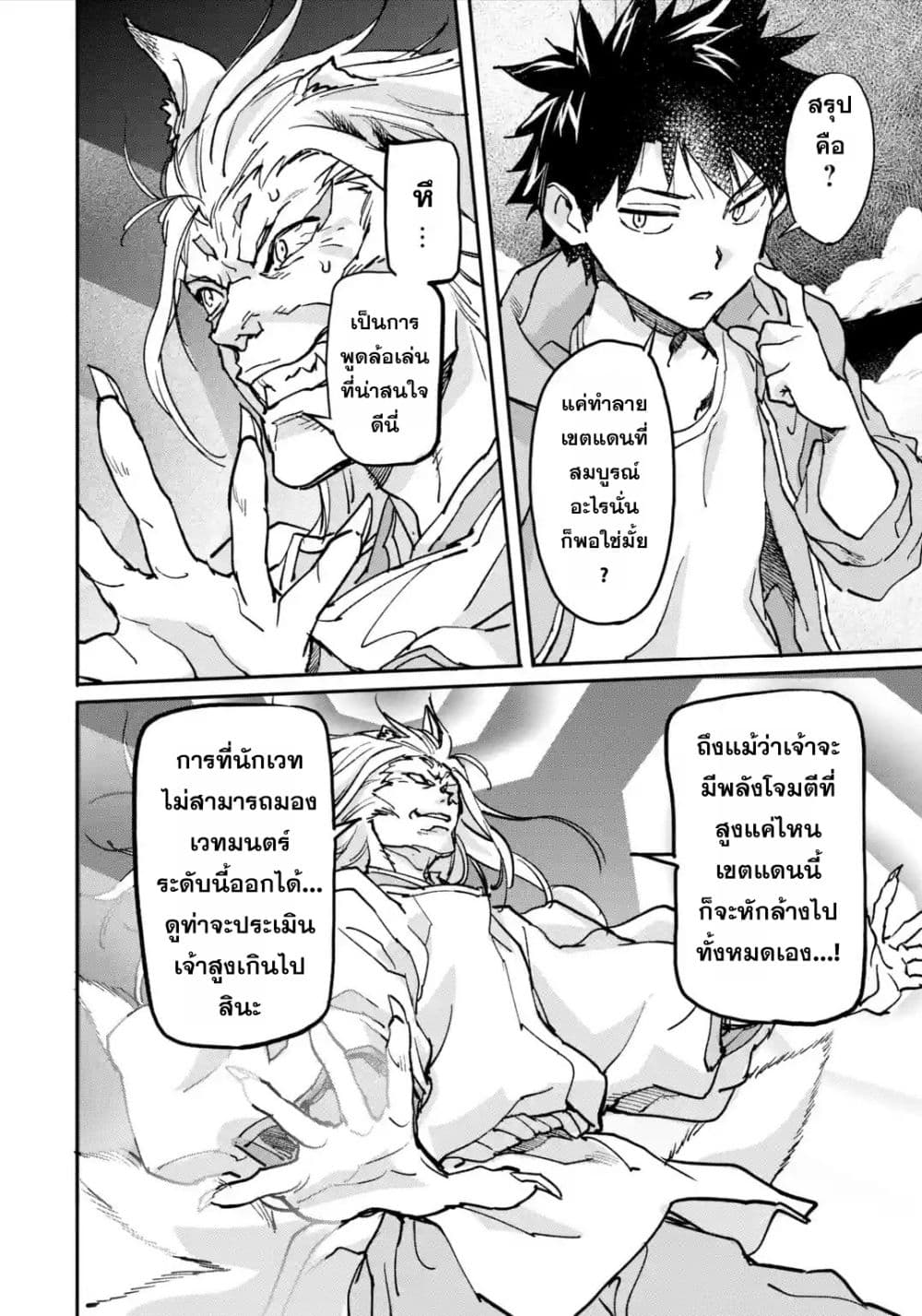 Isekai Kaeri no Yuusha ga Gendai Saikyou! Inou Battle-kei Bishoujo o Bishibashi Choukyou Suru Koto ni!? ผู้กล้ากลับมาจากต่างโลก 9-พลังของเทพ