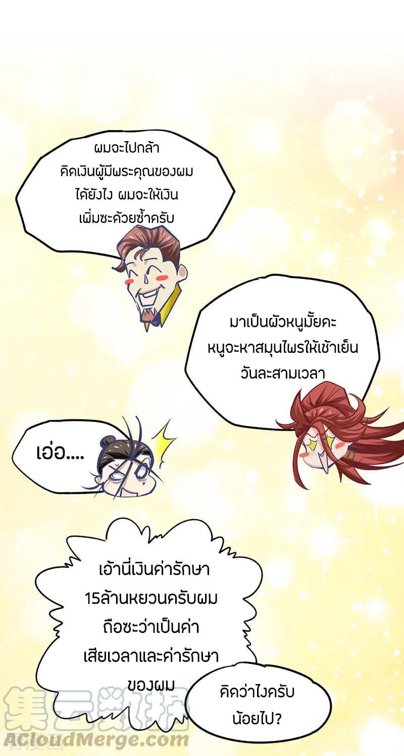 God Emperor of The City มหาเทพเซียนแห่งนคร 16-16