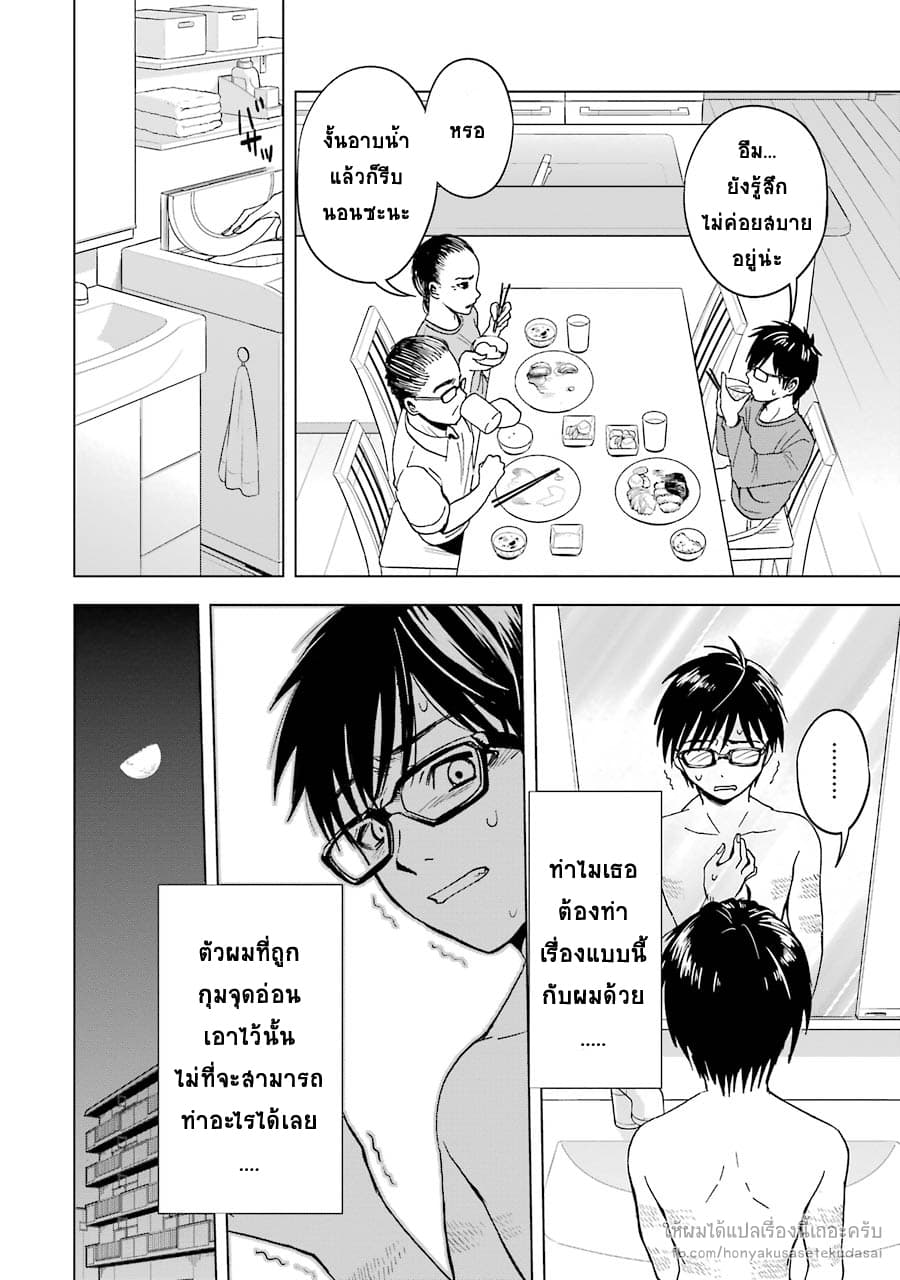Tsumi to Kai ความผิด และ ความสุข 3-ความทุกข์ และ ปลายนิ้ว