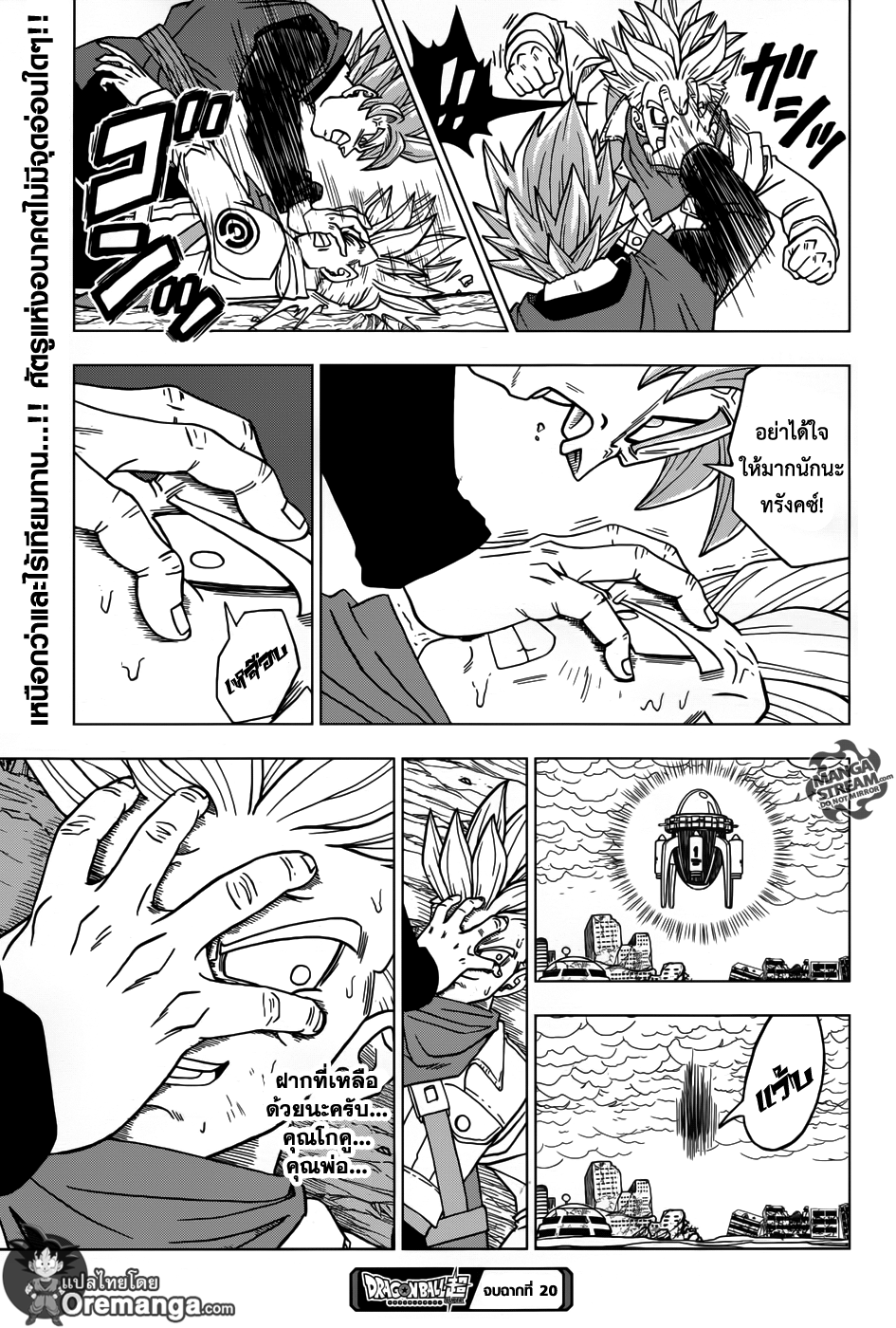 Dragon Ball Super 20-แผนการโลกไร้มนุษย์