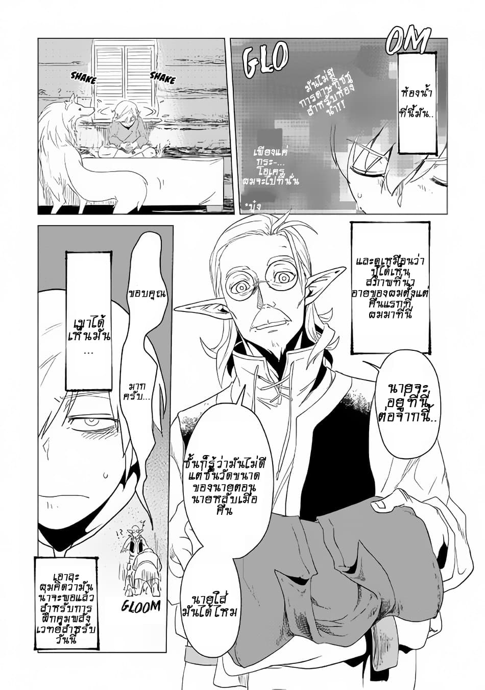 Mofumofu to Isekai Slow Life o Mezashimasu! 2-2