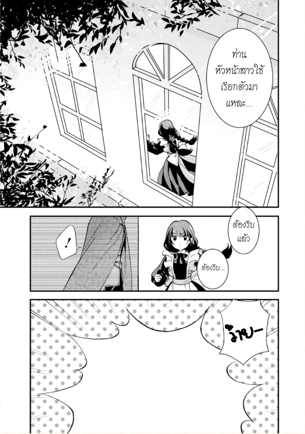 Jijo nanoni... Seiken wo Nuiteshimatta! ทั้งๆที่เป็นสาวใช้...แต่ดึงดาบศักดิ์สิทธิ์ออกมาได้ซะงั้นค่ะ! 6-ผู้กล้า โดนอ่านขาดเลยค่ะ