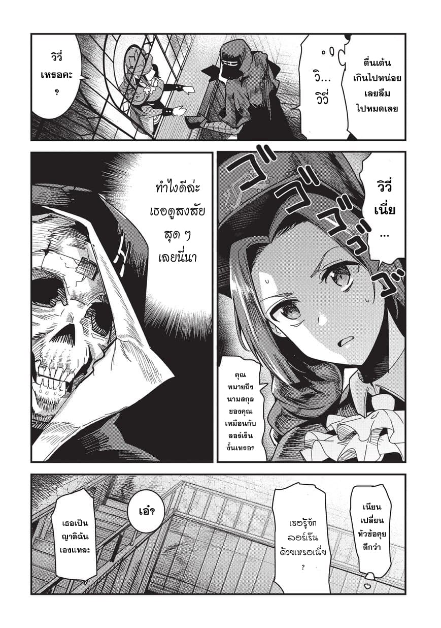 Nozomanu Fushi no Boukensha 9-การไตร่ตรอง