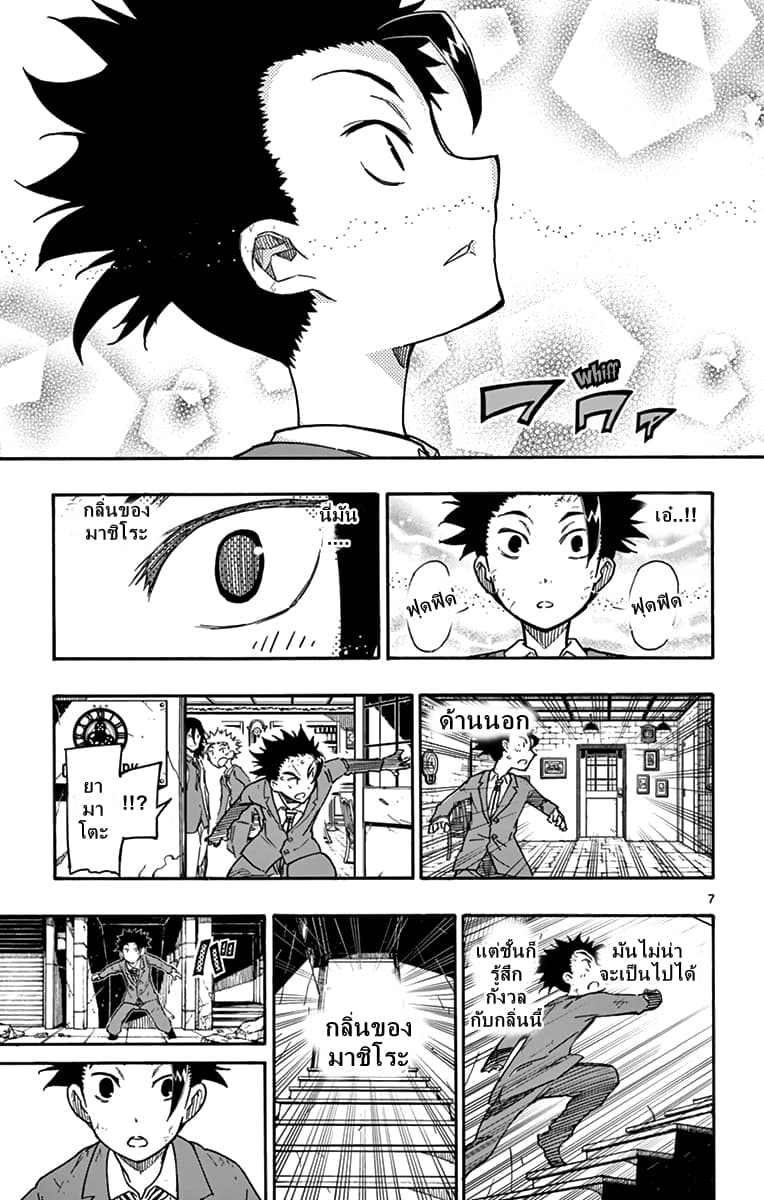 Gofun-go no Sekai 9-9