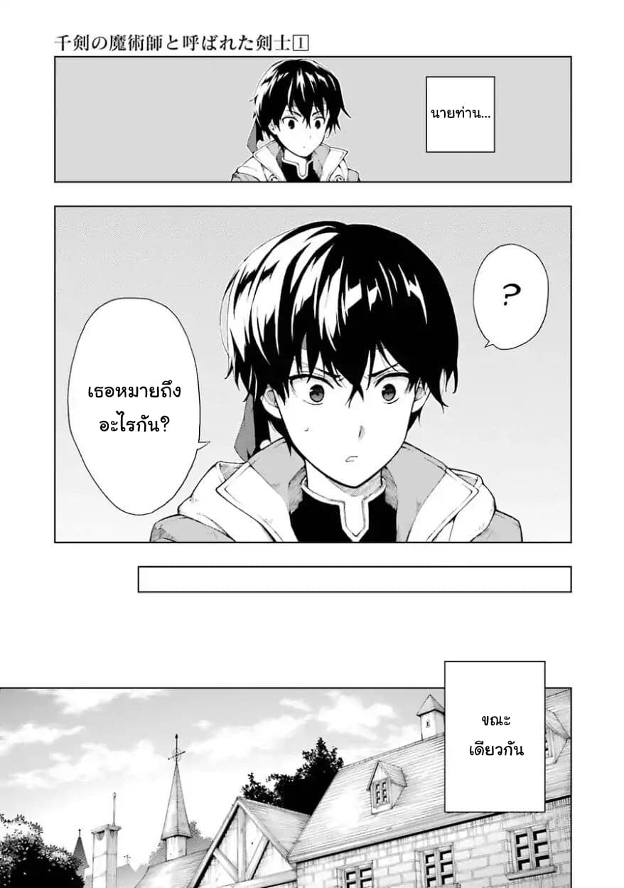 The Swordsman Called the Countless Swords Sorcerer 4-4