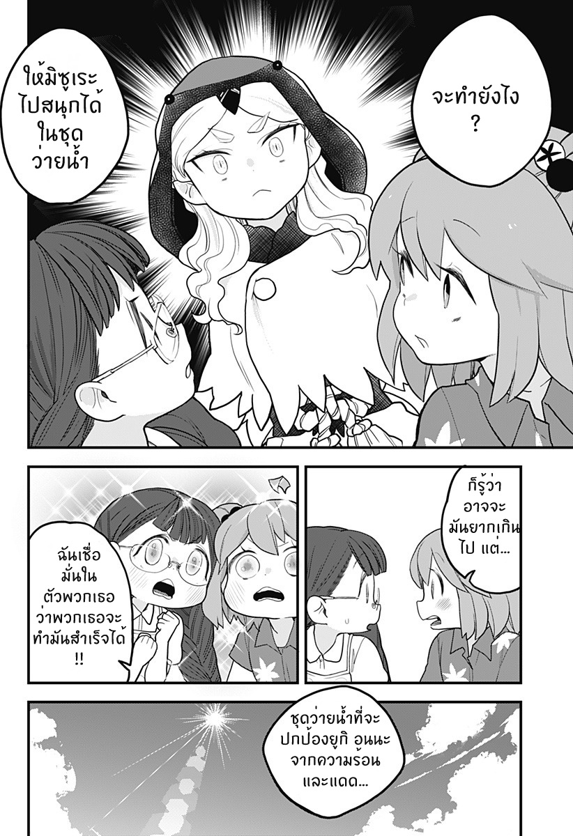 Tokedase! Mizore-chan 19-19
