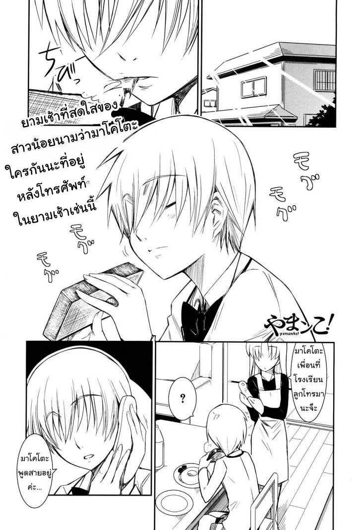 Yamanko! 3-ใครกันนะ? ใครคือเจ้าของสายที่หัวใจของพวกเราเชื่อมต่อกันนะ