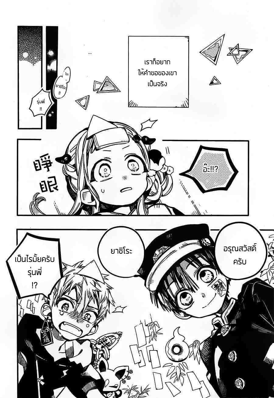 Jibaku Shounen Hanako-kun 38-แสงไฟยามฤดูร้อน Part 2