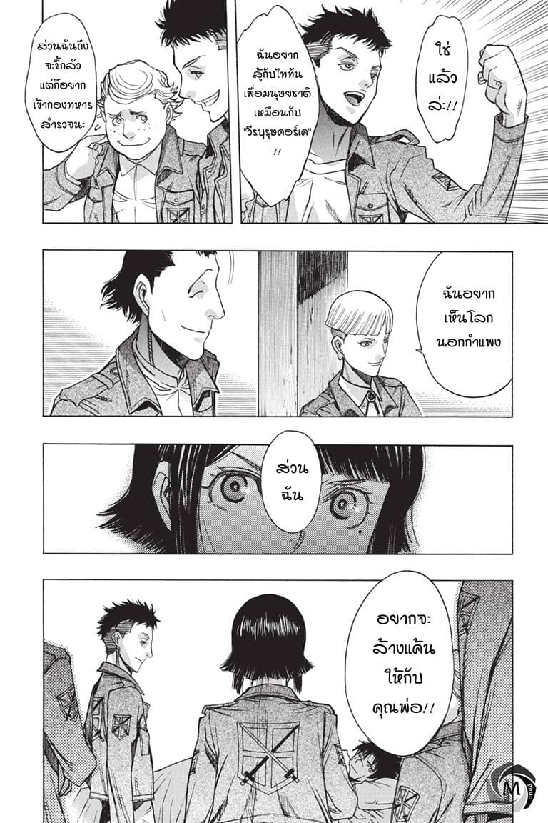 Attack on Titan - Before the Fall 40-รวมพลในบ้านซอมซ่อ