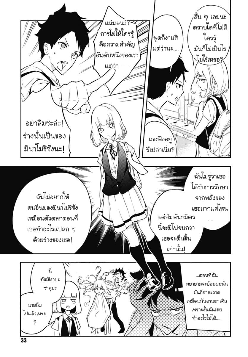 Tsukiiro no Invader ผู้รุกรานสีจันทรา 2.1-งั้นฉันคือลูนาร์