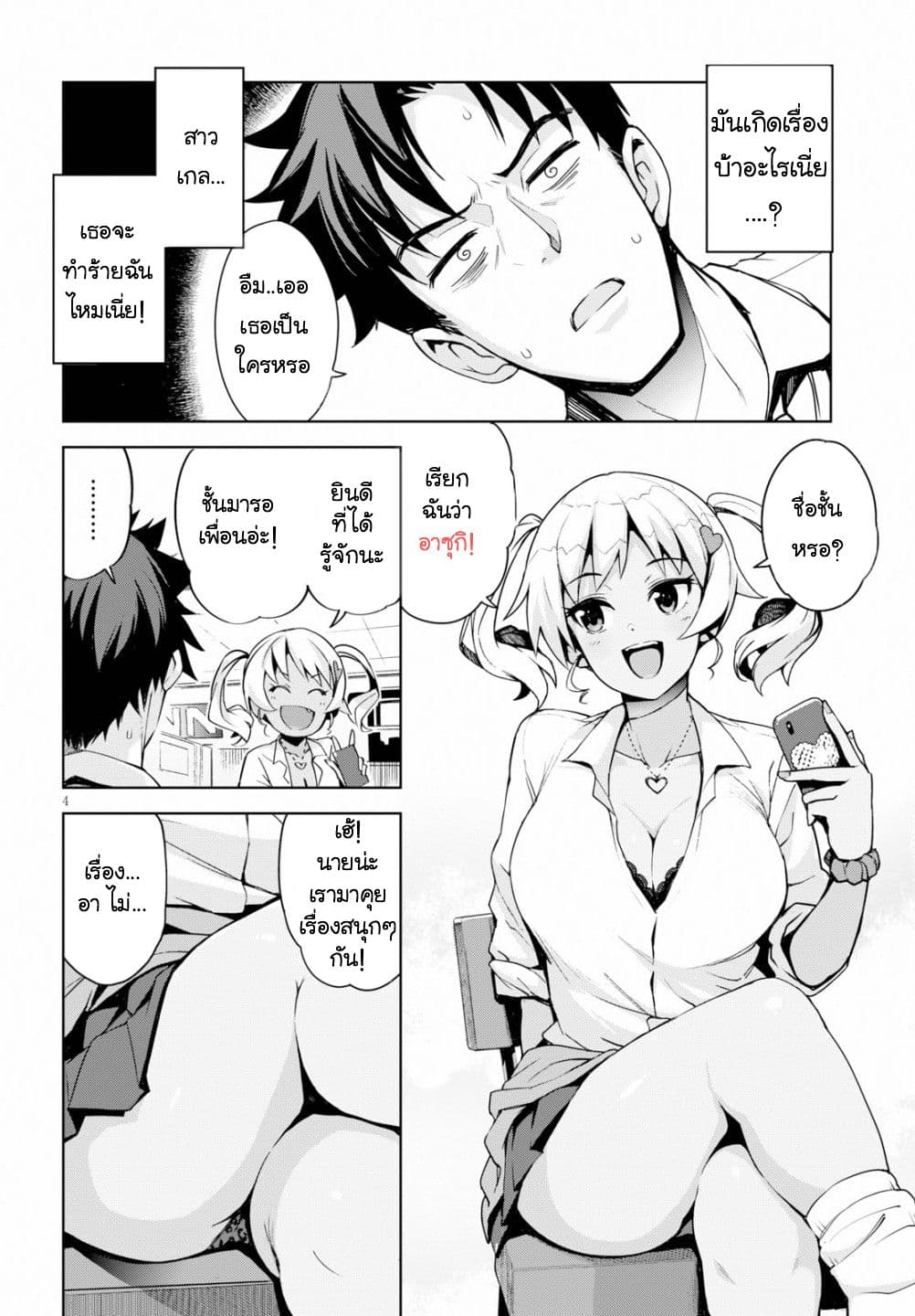 Kuro Gyaru-san ga Kuru! 1-1