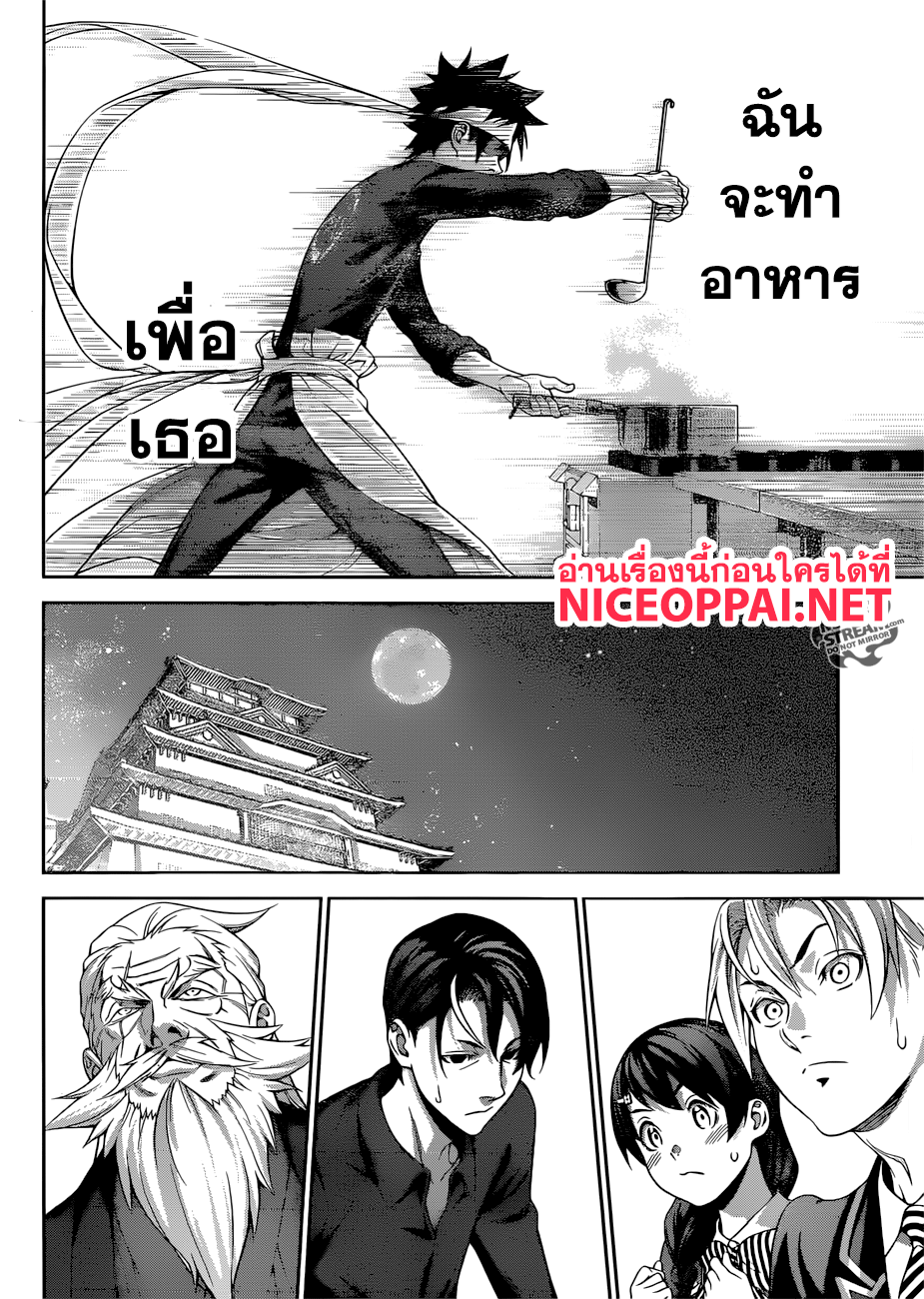 Shokugeki no Soma 314-หินที่ถูกขัดเกลาดีที่สุด