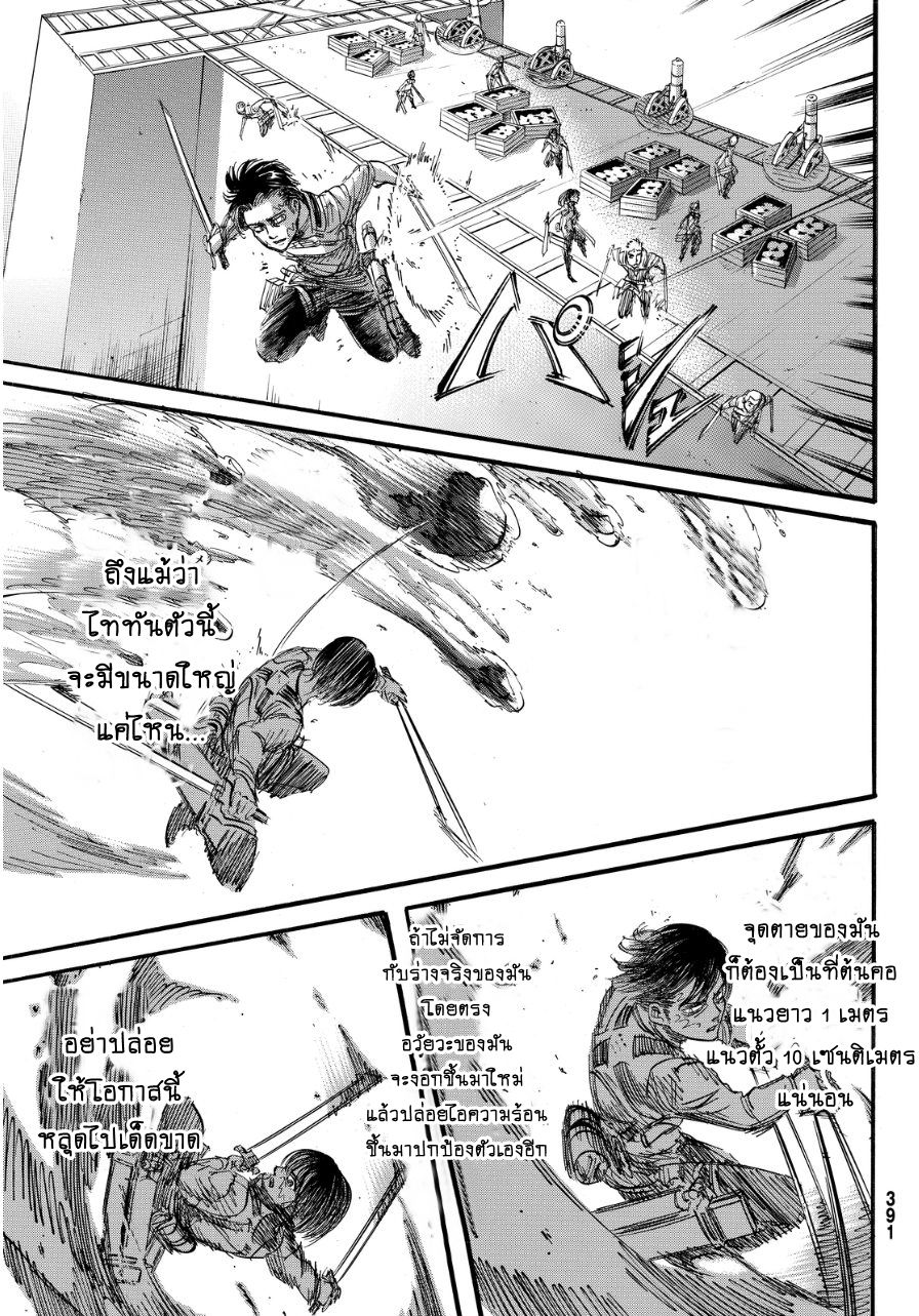 Attack on Titan 68-ผุ้คุมกฎแห่งกำแพง