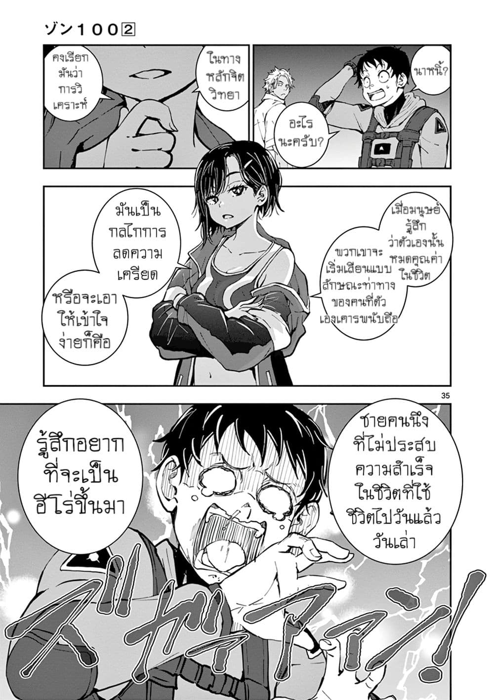 Zombie 100 ~Zombie ni Naru Made ni Shitai 100 no Koto~ มีอยู่ 100 สิ่งที่อยากจะทำก่อนที่เราจะกลายเป็นซอมบี้! 6-6