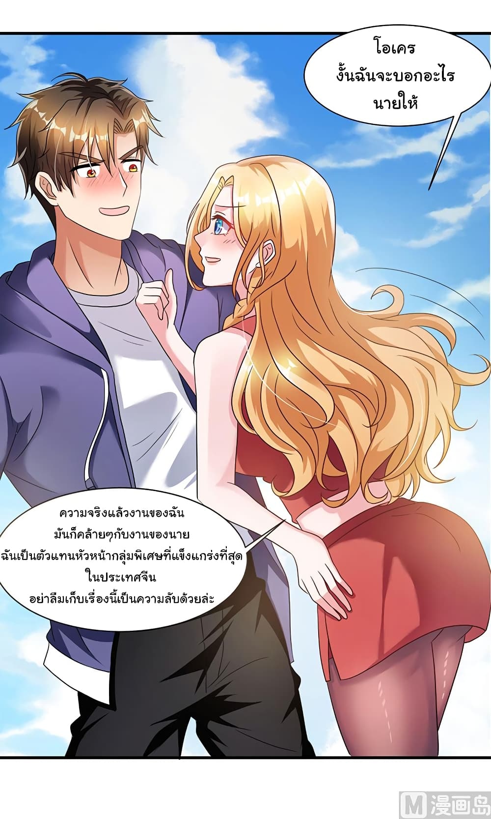 My Beauty Agent Wife ภรรยาผมเป็นสายลับ 2-2