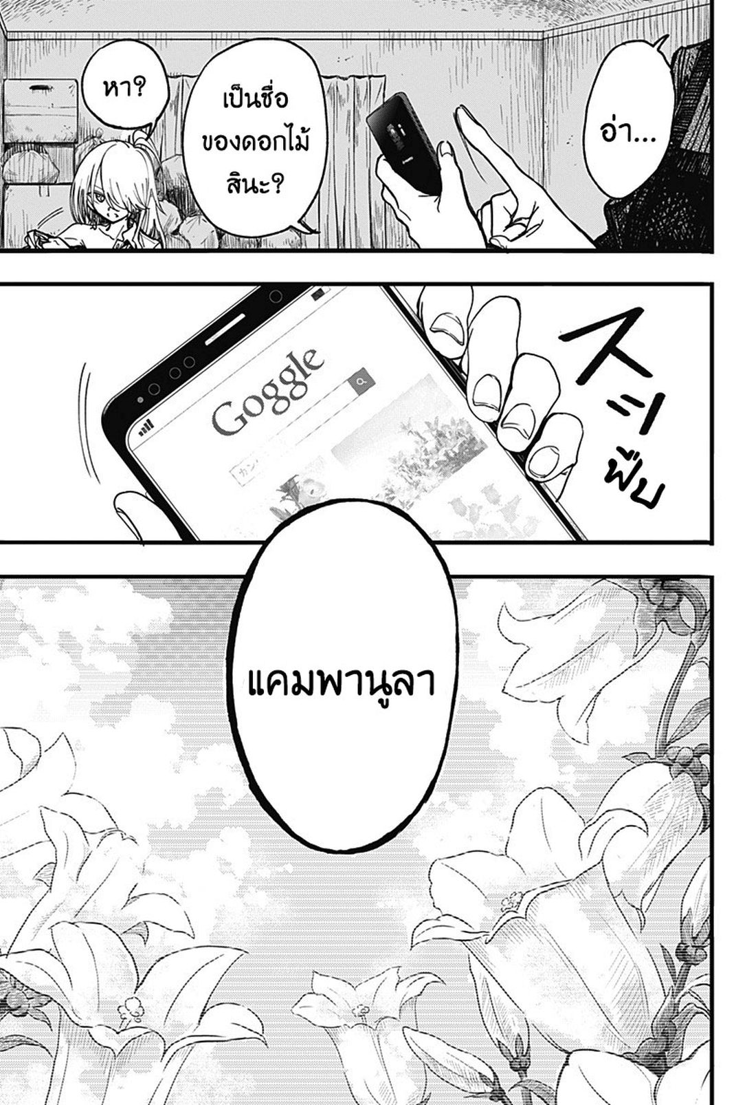 Spotless Love: This Love Cannot Be Any More Beautiful. 2-มันก็แค่อาการป่วย