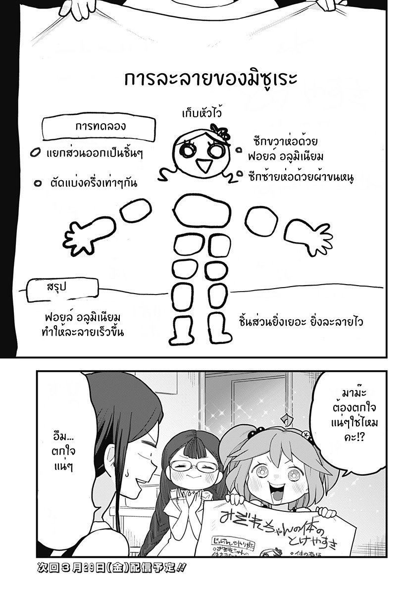 Tokedase! Mizore-chan 22-22