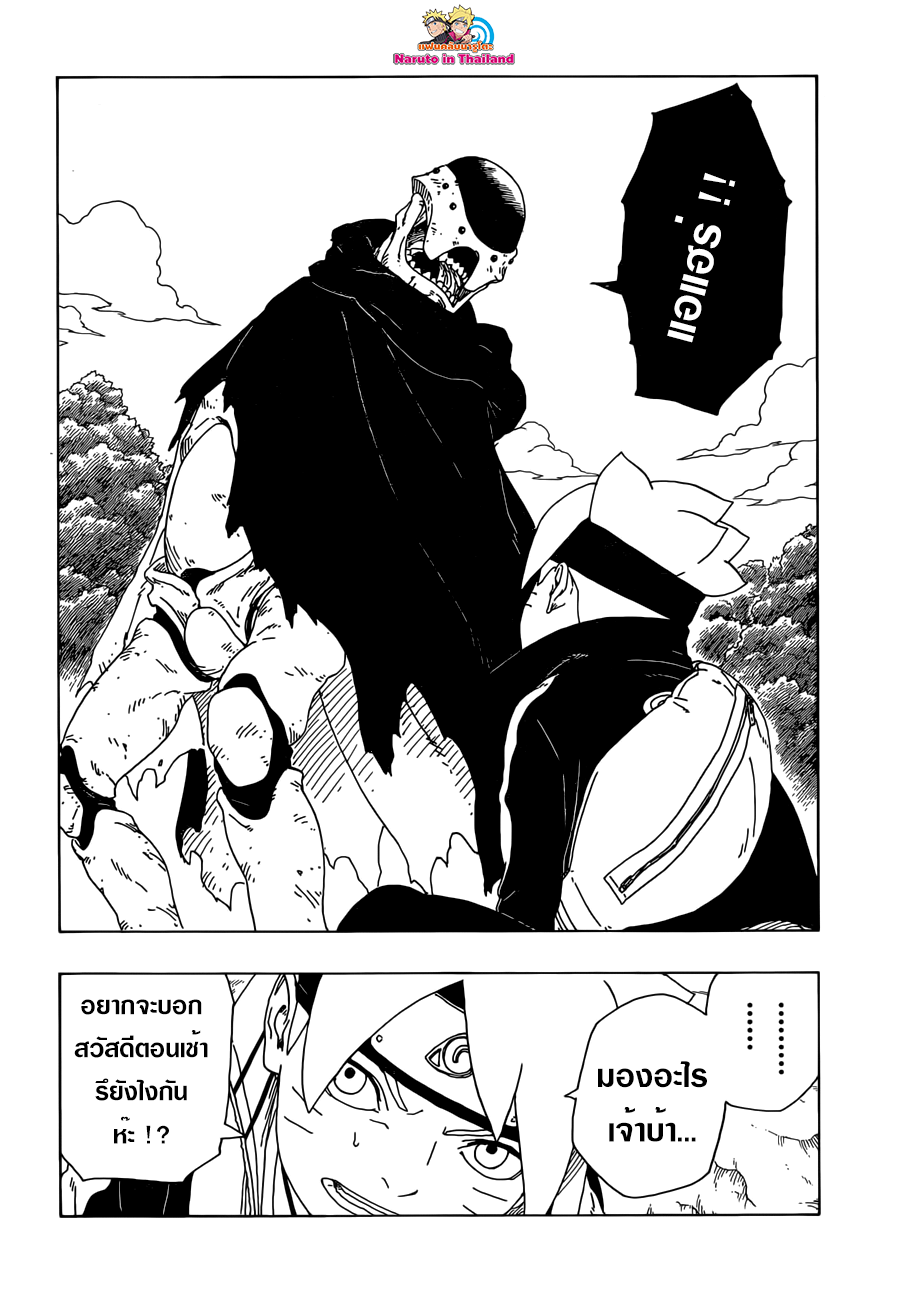 Boruto 19-หุ่นเชิด