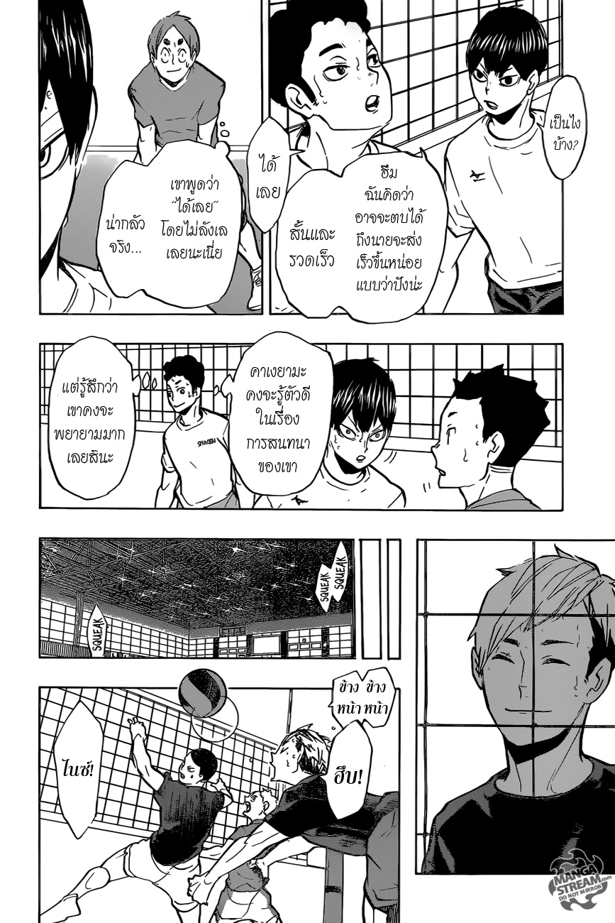 Haikyuu!! 215-เสียง