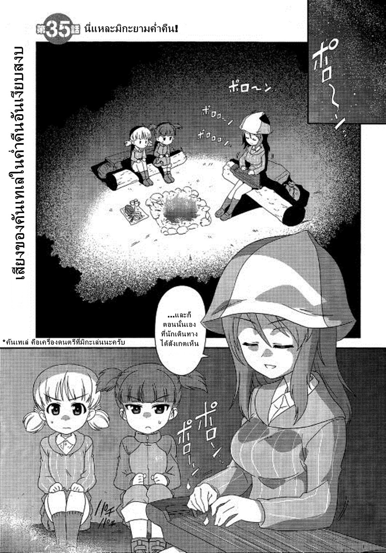 Girls & Panzer - Motto Love Love Sakusen Desu! 35-นี่แหละมิกะยามค่ำคืน!