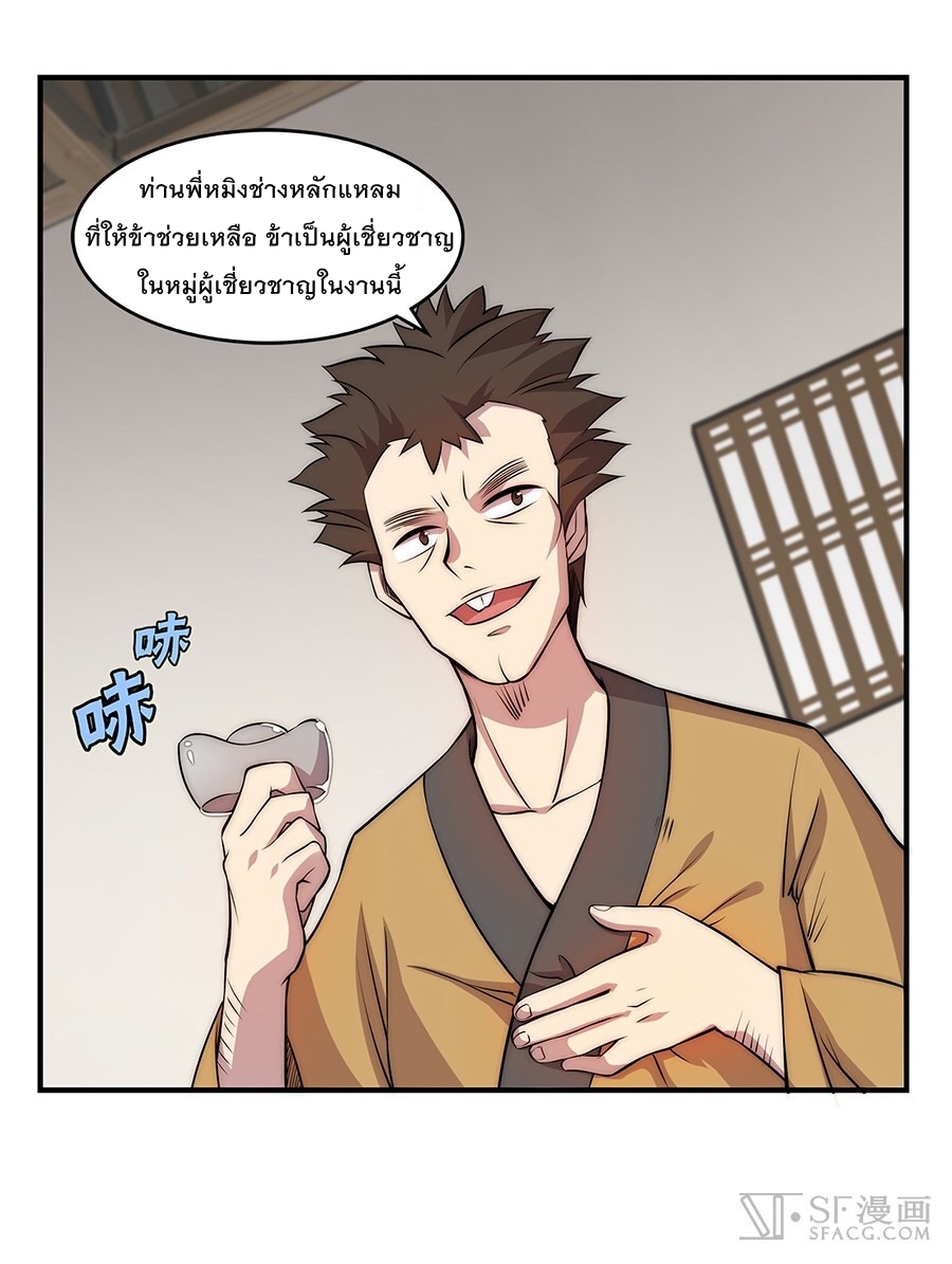 The Master of Martial Arts Retired Life ชีวิตหลังปลดเกษียณของปรมาจารย์แห่งศิลปะการต่อสู้ 30-30