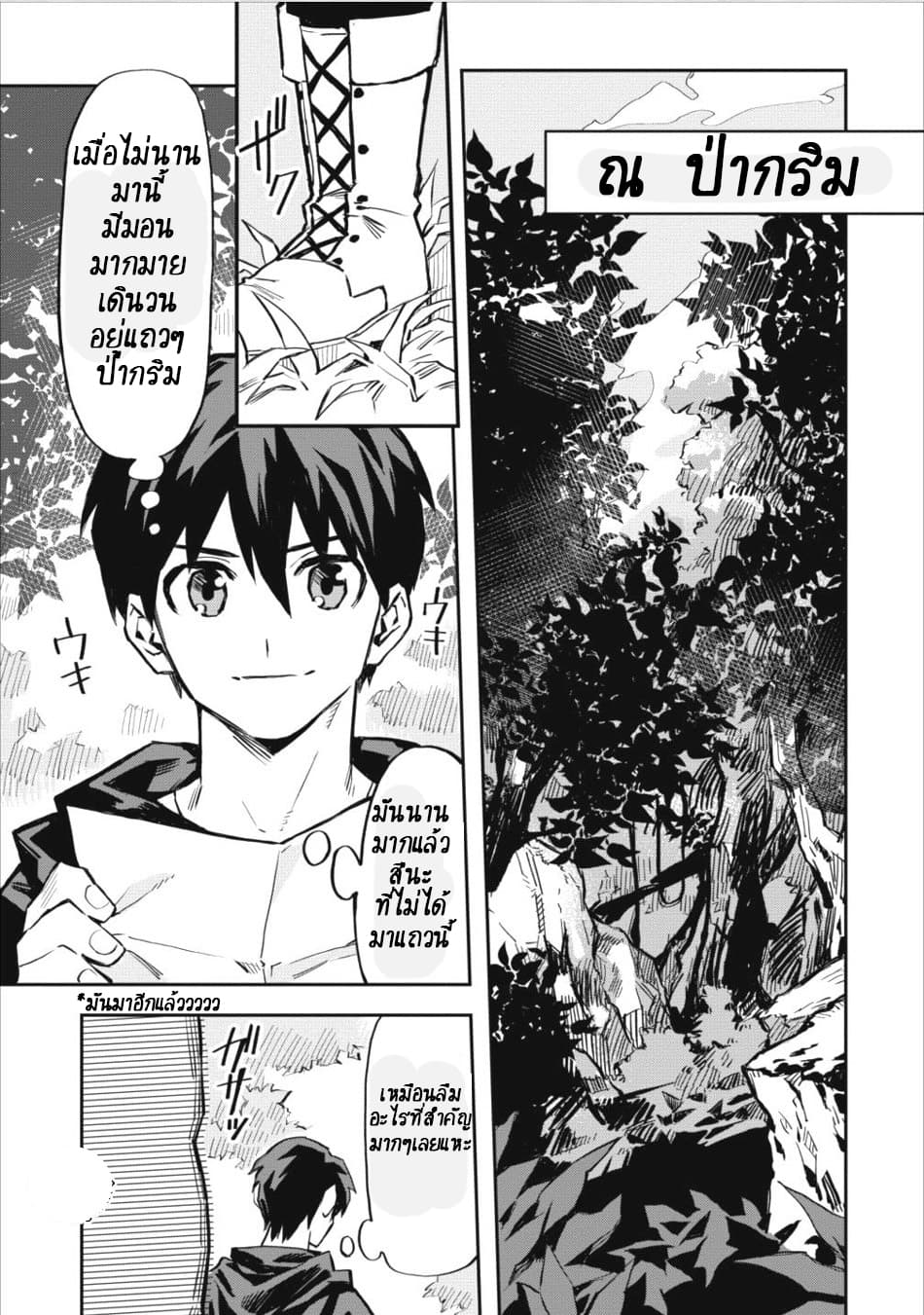 Noumin Kanren no Skill bakka Agetetara Naze ka Tsuyoku Natta 7-7