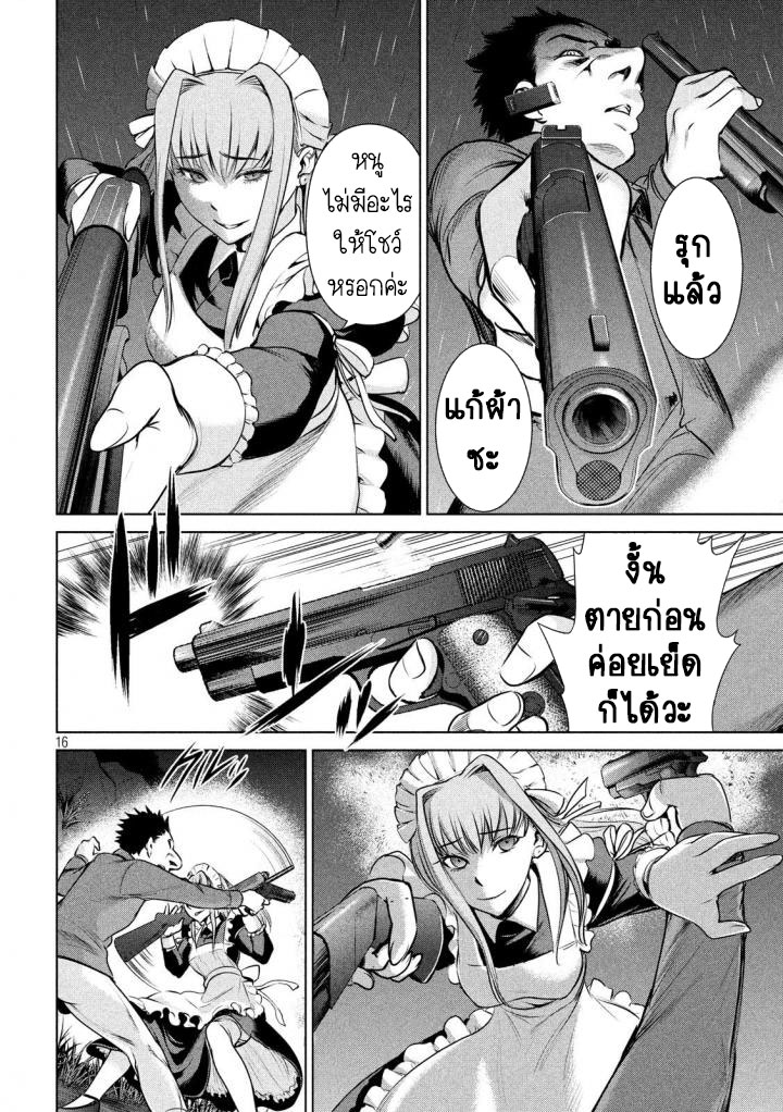 Satanophany 39-ความลับของพี่น้อง
