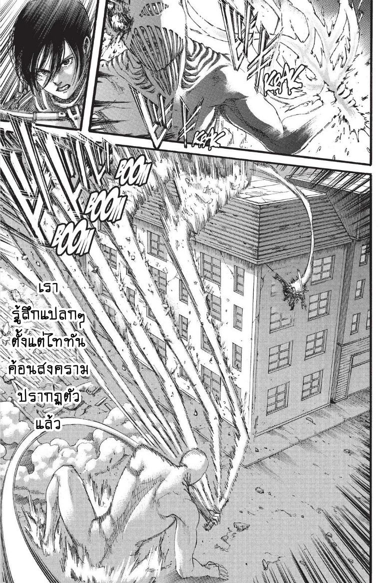 Attack on Titan 102-สายไปแล้ว