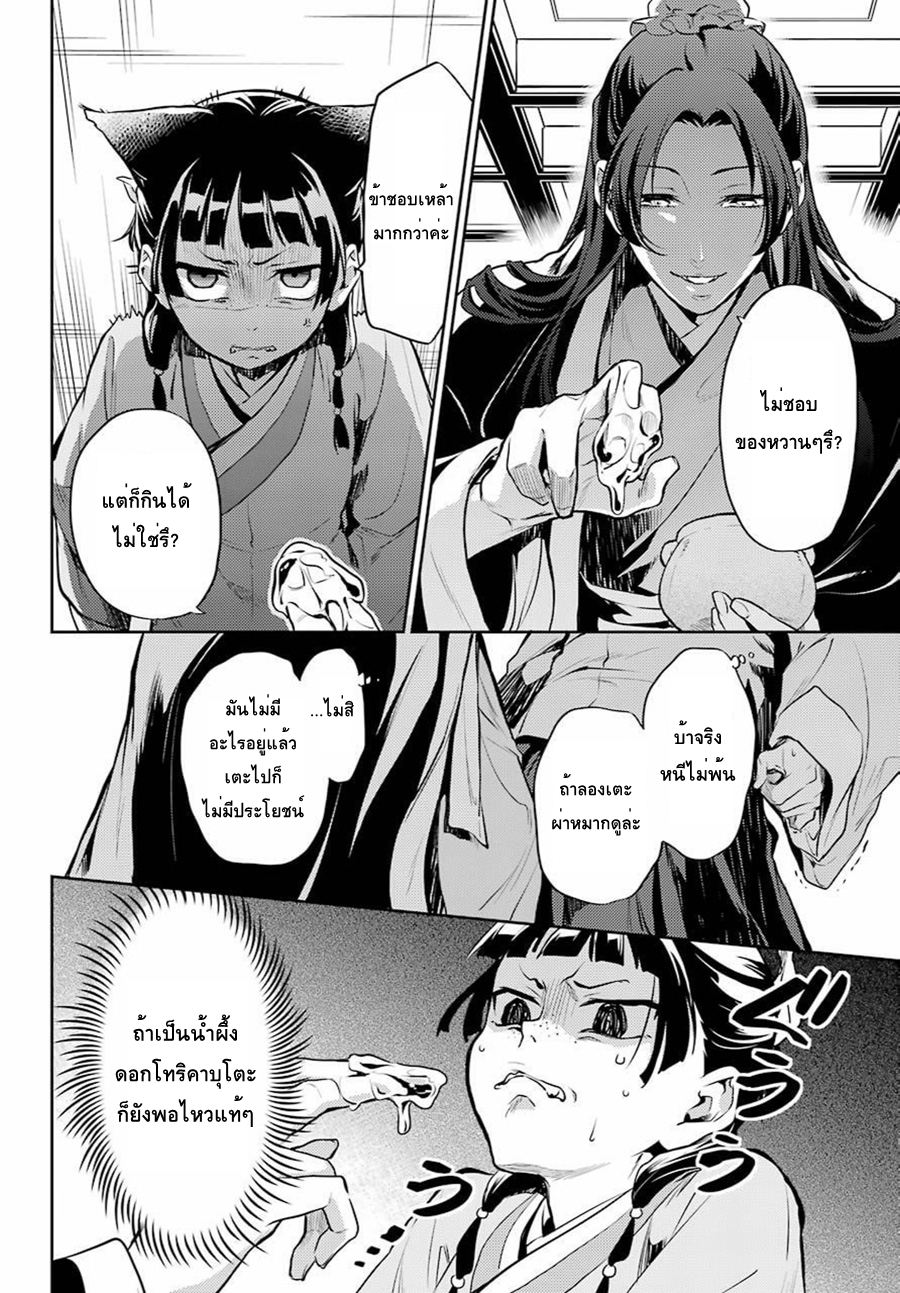 Kusuriya no Hitorigoto 16-น้ำผึ้ง ตอนแรก