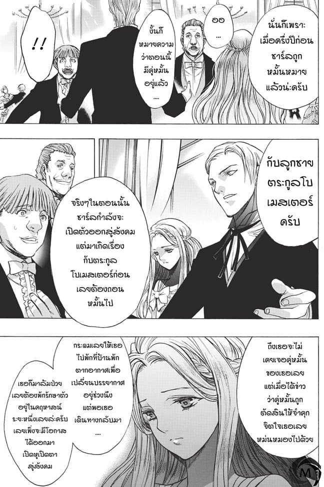 Attack on Titan - Before the Fall 32-งานเลี้ยงในกรงขัง