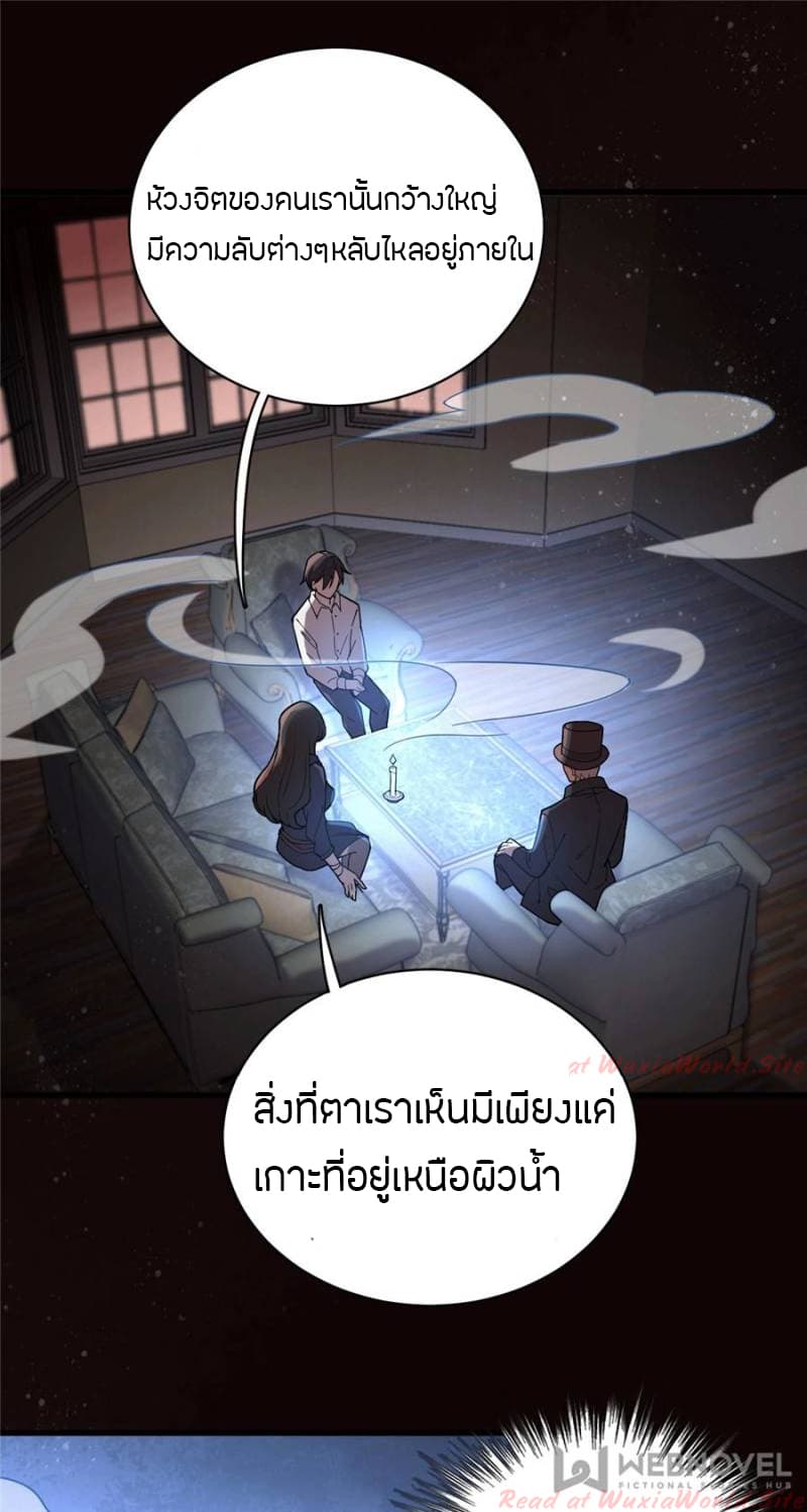 Lord of the Mysteries 18-18