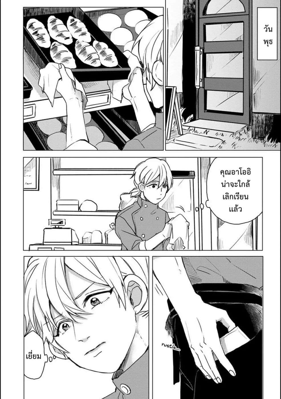 Aoi-san wa 16-sai Toshishita คุณอาโออิอายุน้อยกว่าผม 16 ปี 7-7