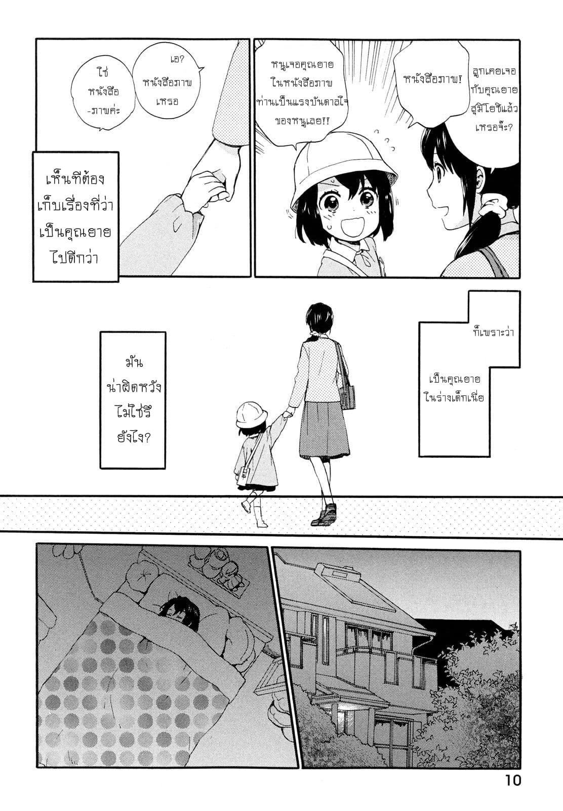 Roujoteki Shoujo Hinata-chan คุณยายฮินาตะจัง 1-ความทรงจำที่น่าคิดถึง
