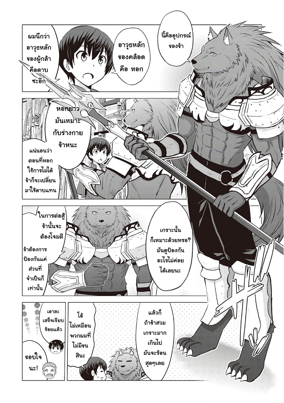 Saikyou no Shokugyou wa Yuusha demo Kenja demo naku Kanteishi (Kari) rashii desu yo? 8-8