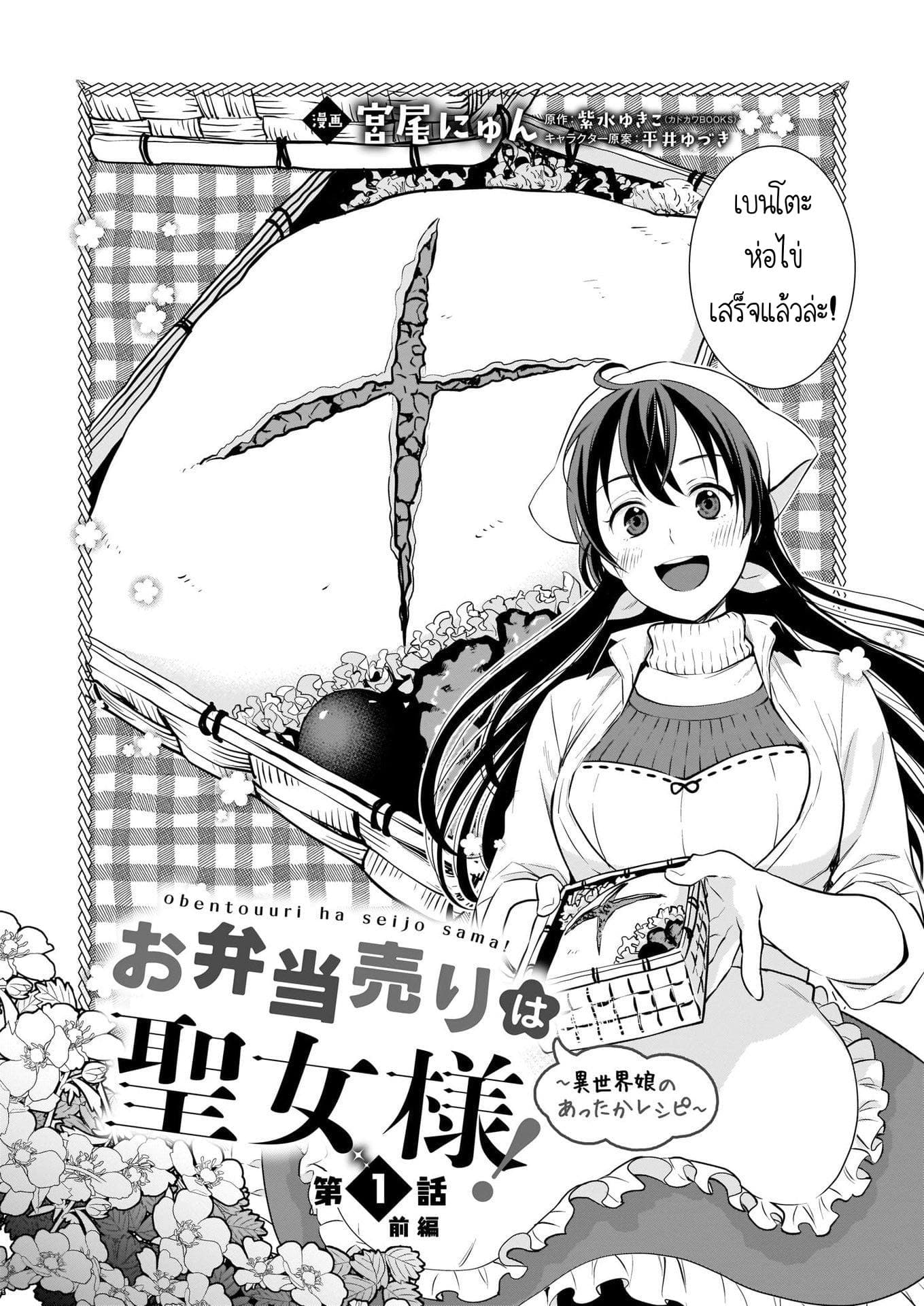 The Lunch Lady is a Saint! ~Warm Recipes from the Girl from Another World~ 1-1