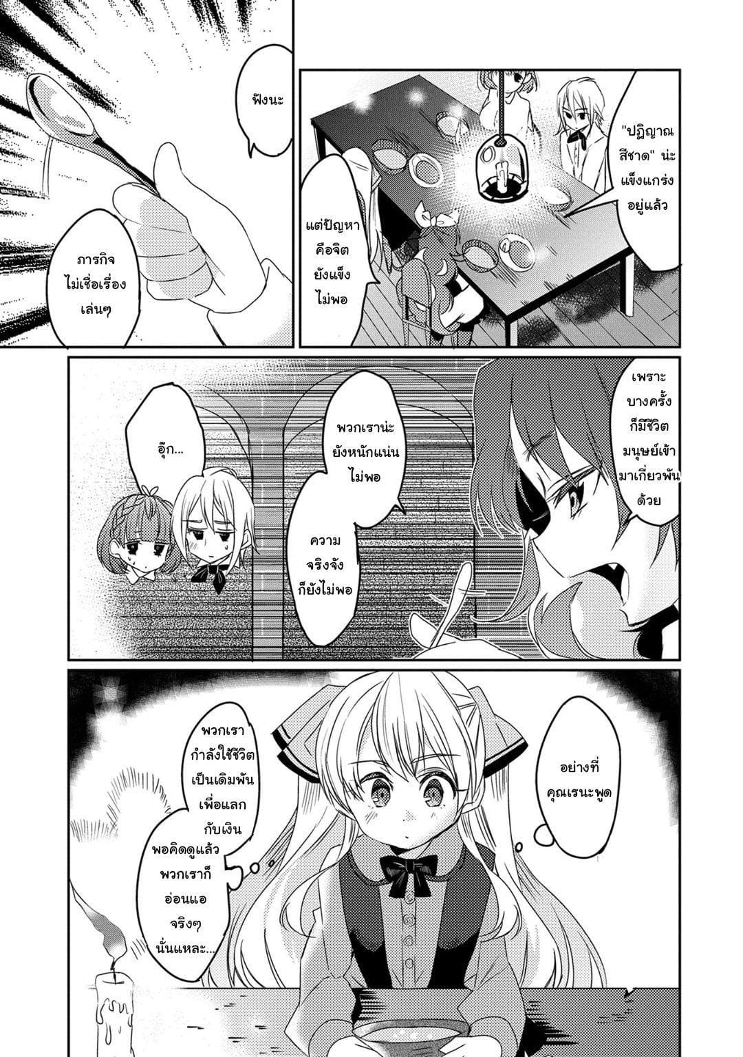 Watashi, Nouryoku wa Heikinchi de tte Itta yo ne! 13-อัคคีสาดแสงยามพลบค่ำ