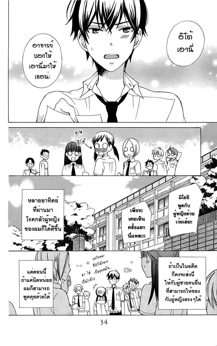 Kanojo ni Naru Hi 2-เรื่องปวดหัว ยามหน้าร้อน