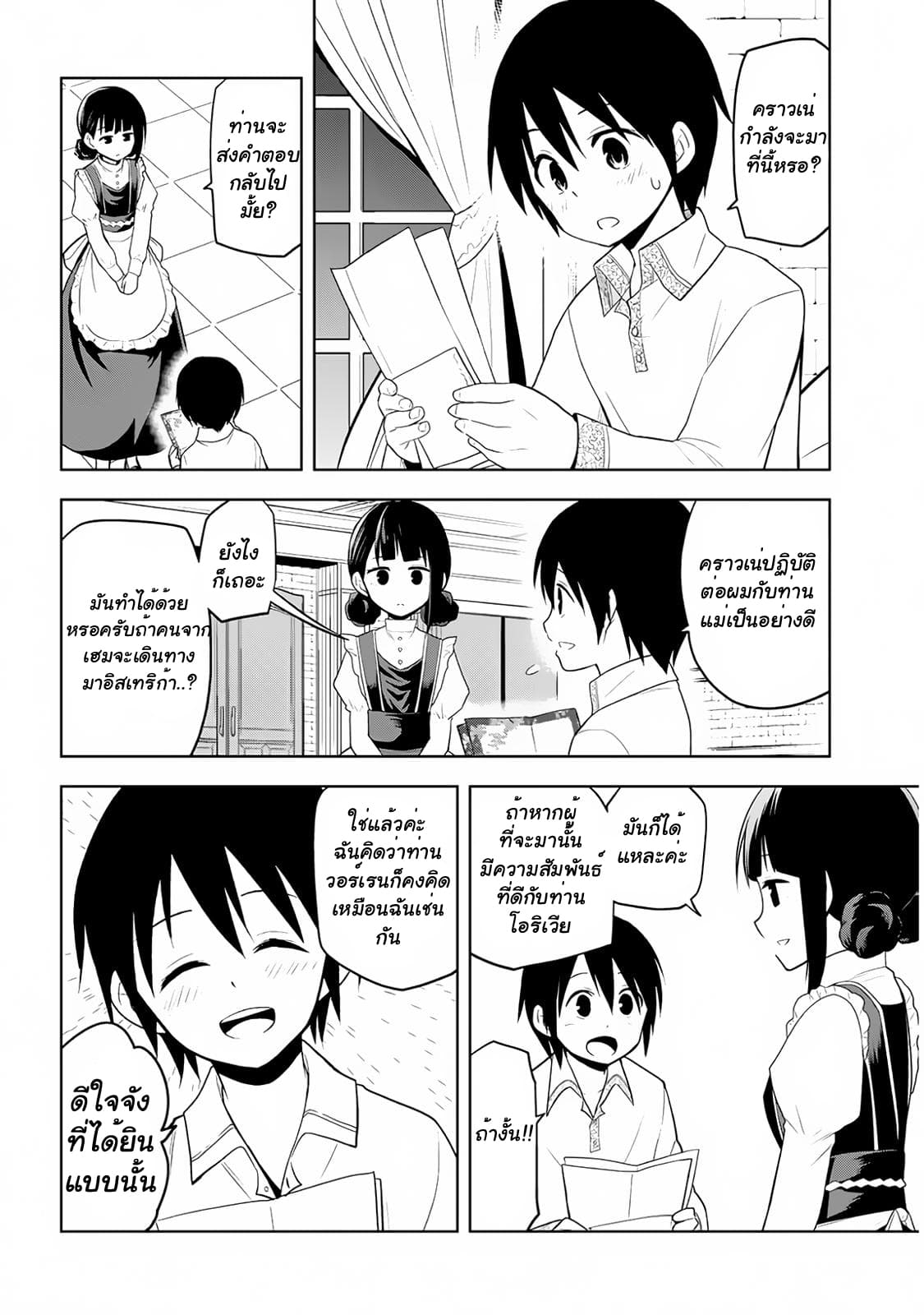 Maseki Gurume: Mamono no Chikara o Tabeta Ore wa Saikyou! 8-8