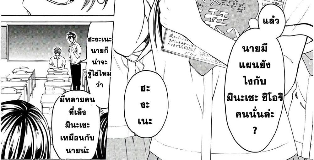 Kyoryuu Senki 1-คำสารภาพ