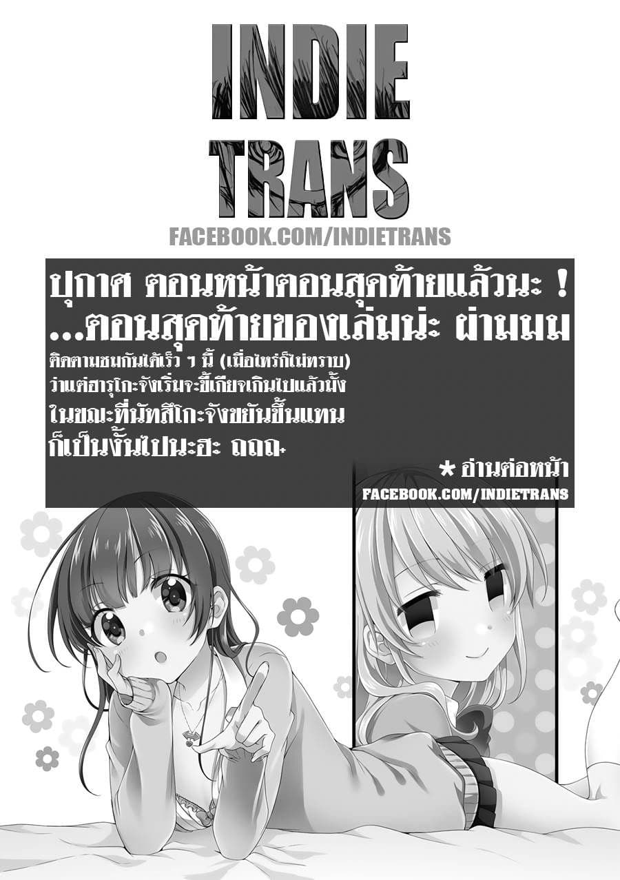 Swap ⇔ Swap 25-เมื่อฮารุโกะเป็นหวัด