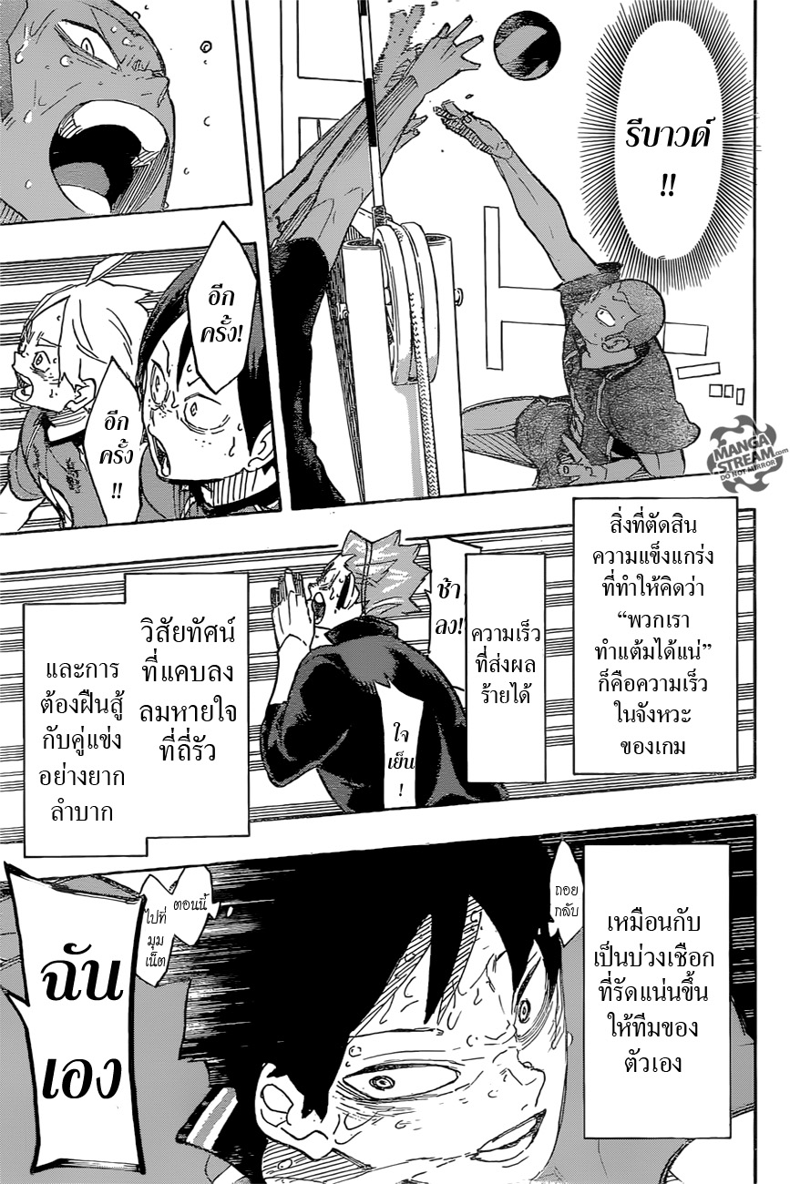 Haikyuu!! 289-ผ่อนคลาย 2
