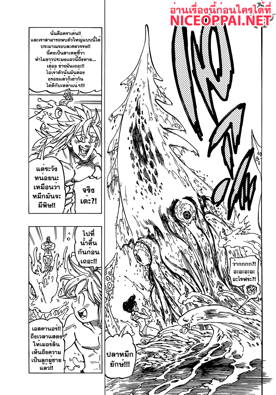Nanatsu no Taizai 184.5-TH-ตอนพิเศษ : 7 บาปพักร้อน