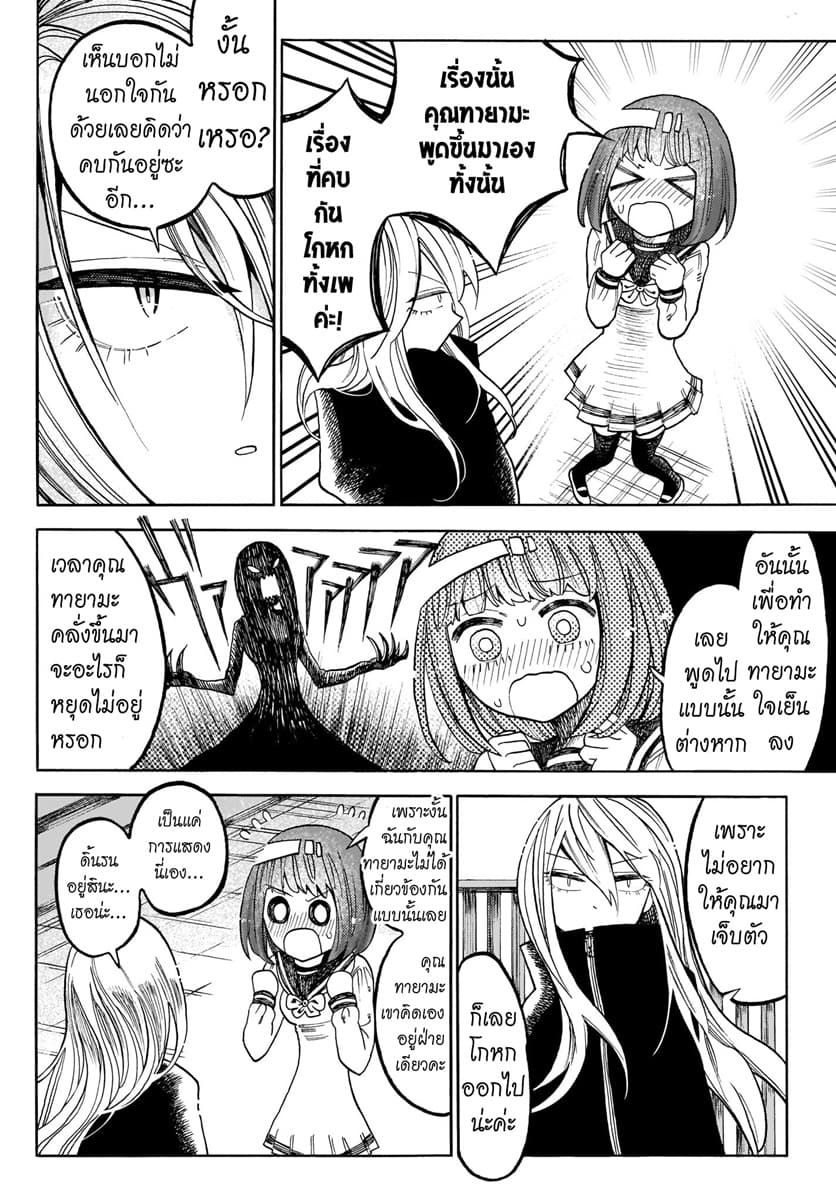 Byougetsu (yamisuki) โรคป่วย 2-2